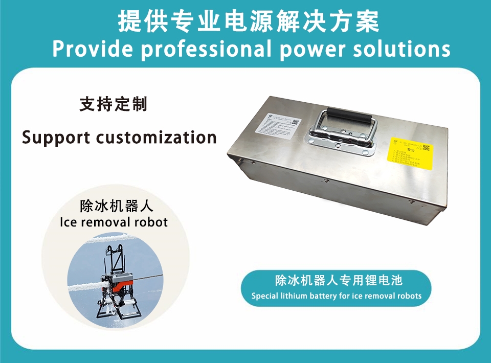 48V 除冰機器人專用鋰電池